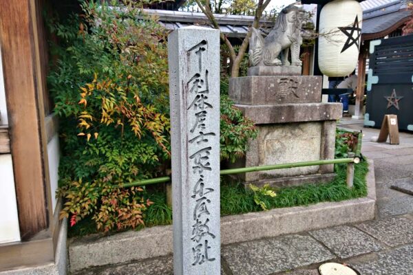 Sennorikyu Mansion Ruins