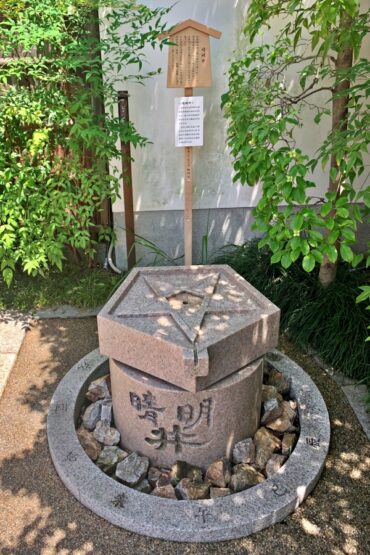 Seimei Well