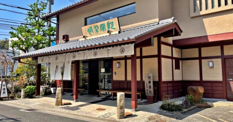 Ajarimochi Honpo Kyogashi Mangetsu Kinkakuji Branch